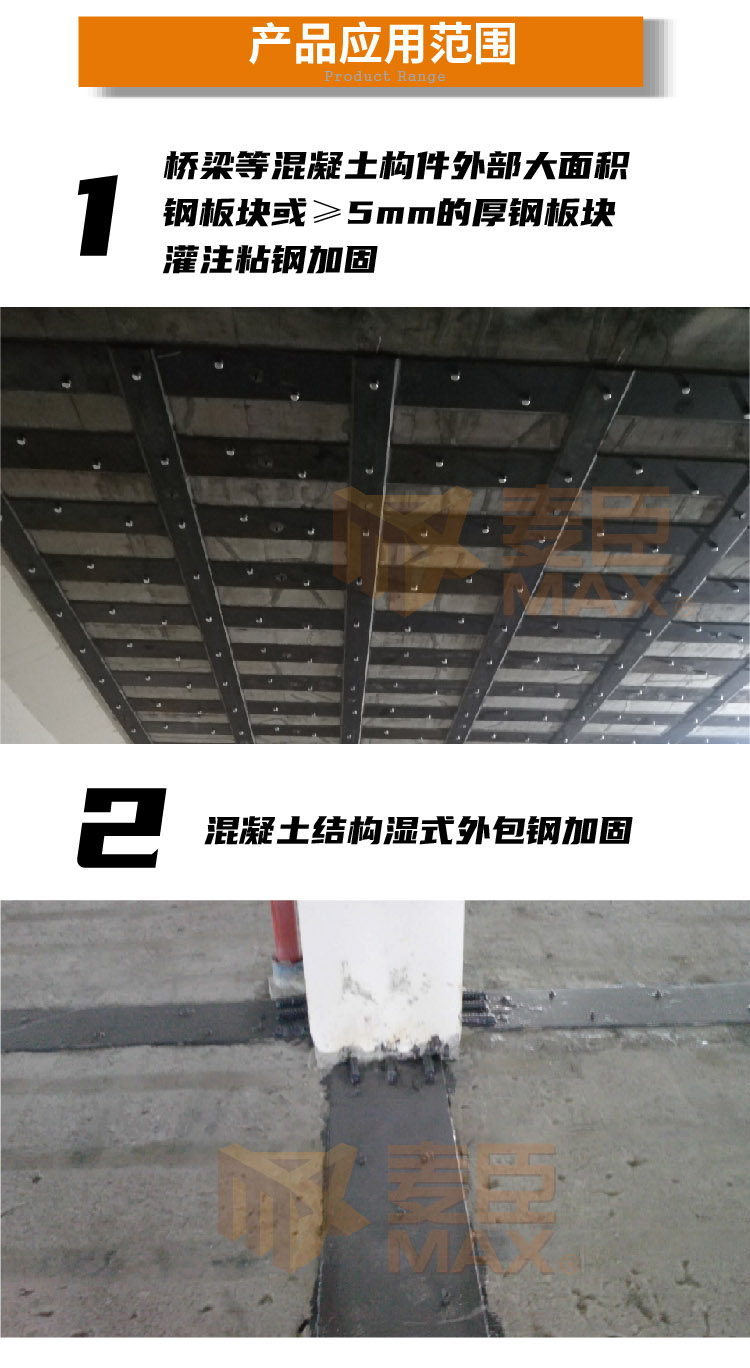 粘钢胶应用范围