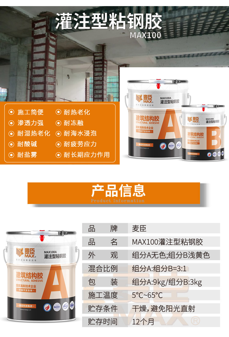 灌注型粘钢胶