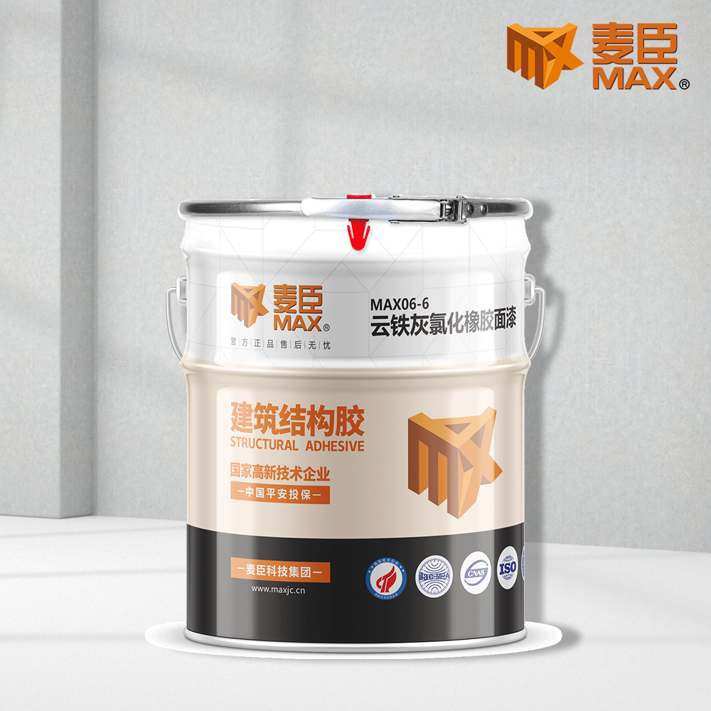 MAX云铁灰氯化橡胶面漆