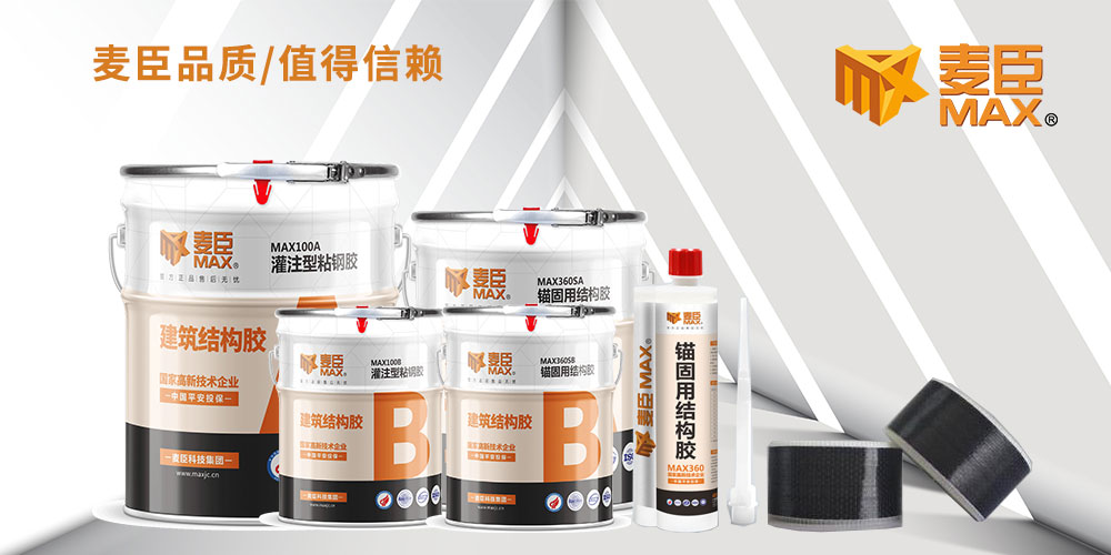 麦臣植筋胶厂家