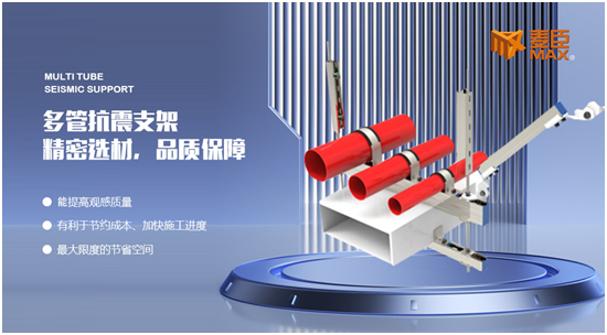 抗震支架厂家,广东抗震支架,麦臣抗震支架,消防抗震支架厂家 抗震支架厂家,广东抗震支架,麦臣抗震支架,消防抗震支架厂家