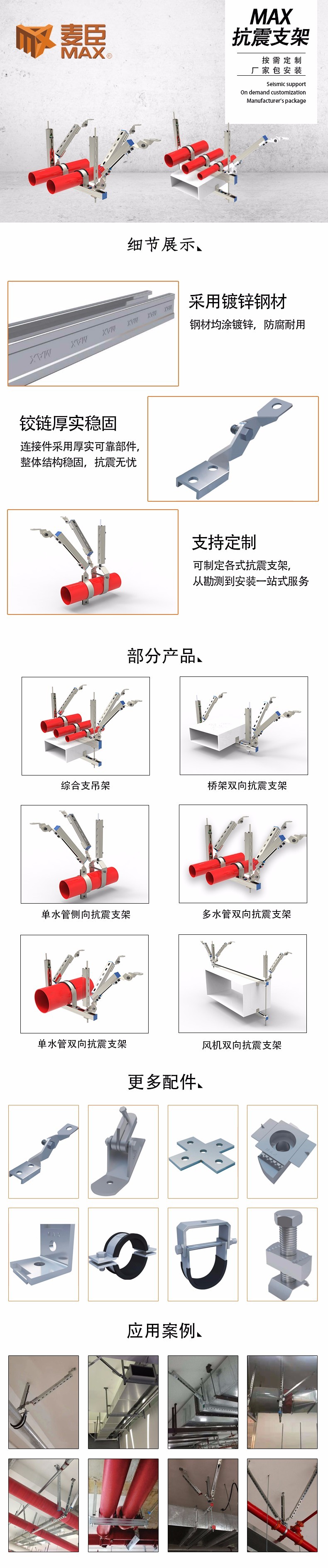 麦臣抗震支架