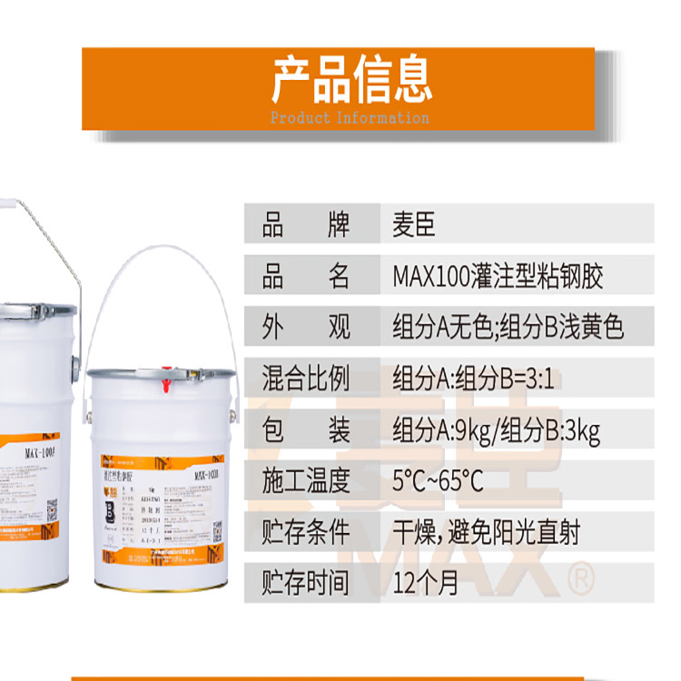 麦臣植筋胶厂家 粘钢胶