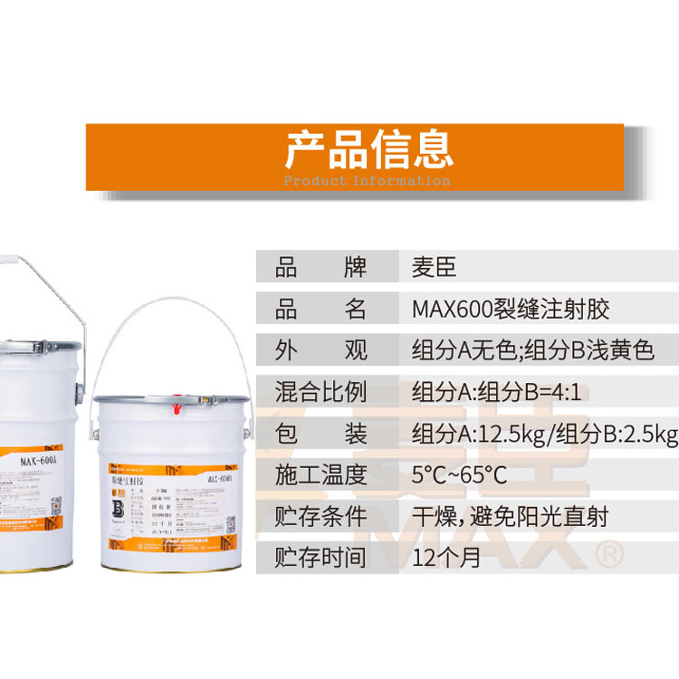 裂缝注射胶 裂缝注射胶
