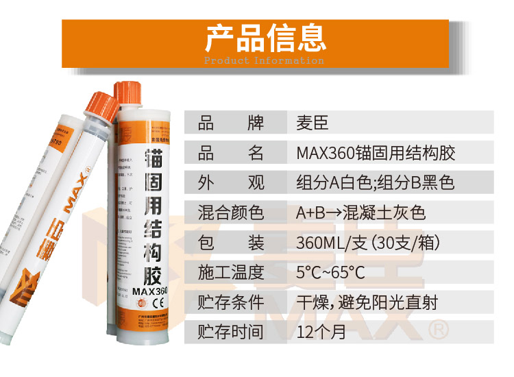 支装植筋胶