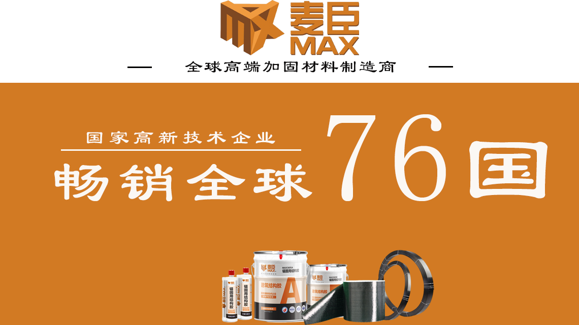 麦臣植筋胶厂家 麦臣植筋胶厂家