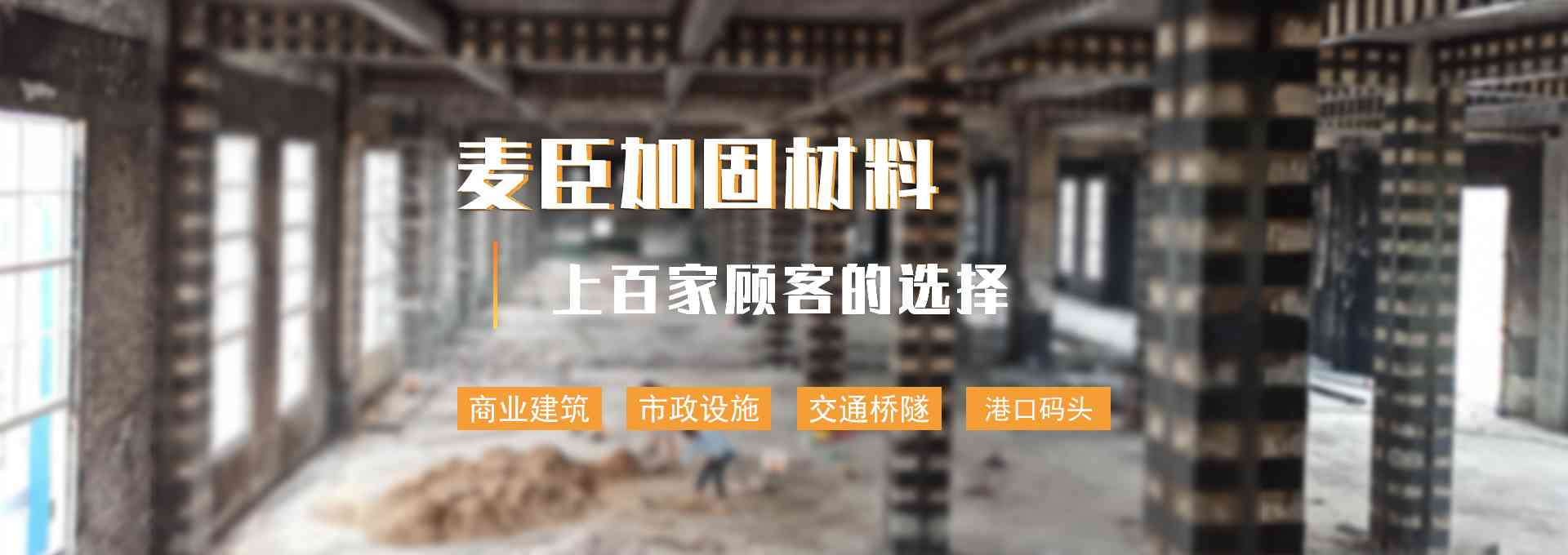 麦臣植筋胶厂家