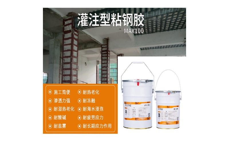 加固知识---粘钢胶