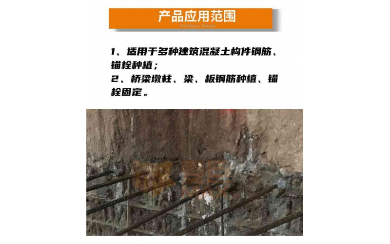 化学植筋施工的步骤